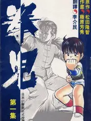 光棍影院深夜脱口秀独居版海报